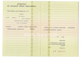 Аттестат за 9 класс 1995-2006 в Евпатории