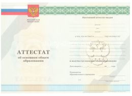 Аттестат за 9 класс 2011-2012 в Евпатории