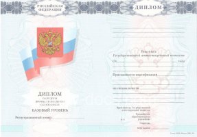 Диплом колледжа 2007-2010 в Евпатории