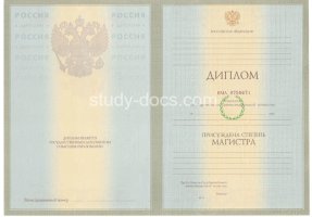 Диплом магистра 2004-2009 в Евпатории