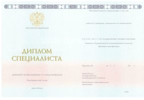 Диплом специалиста 2014-2020 в Евпатории
