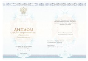 Диплом техникума 2014-2020 в Евпатории