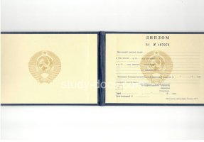 Диплом техникума ссср старого образца в Евпатории