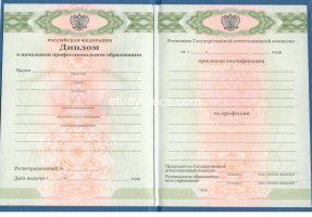 Диплом училища 2010 в Евпатории