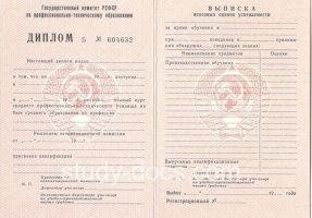 Диплом училища ссср в Евпатории