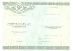 Медицинский сертификат специалиста в Евпатории