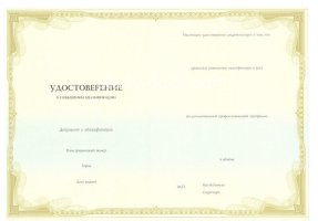 Удостоверение о повышении квалификации в Евпатории